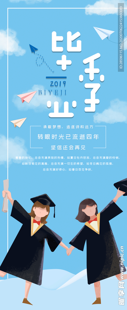 毕业海报
