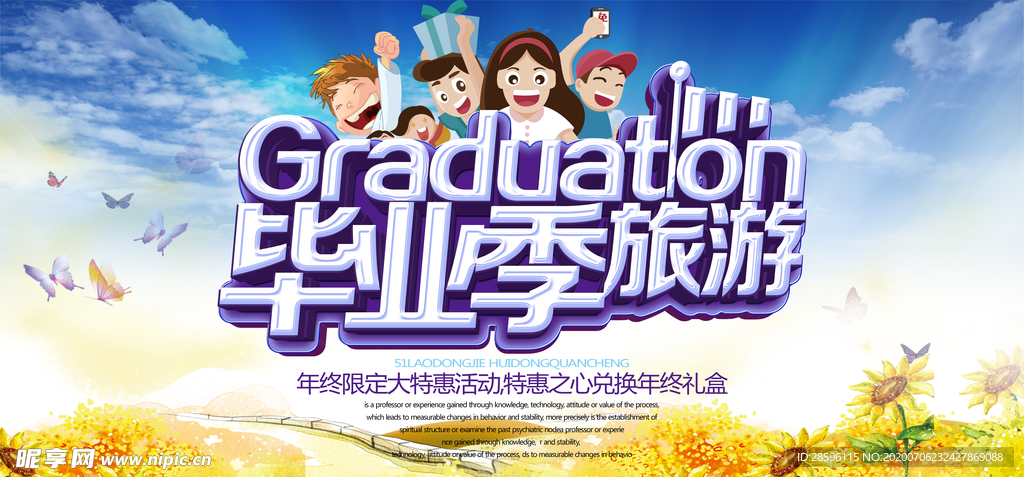 毕业海报