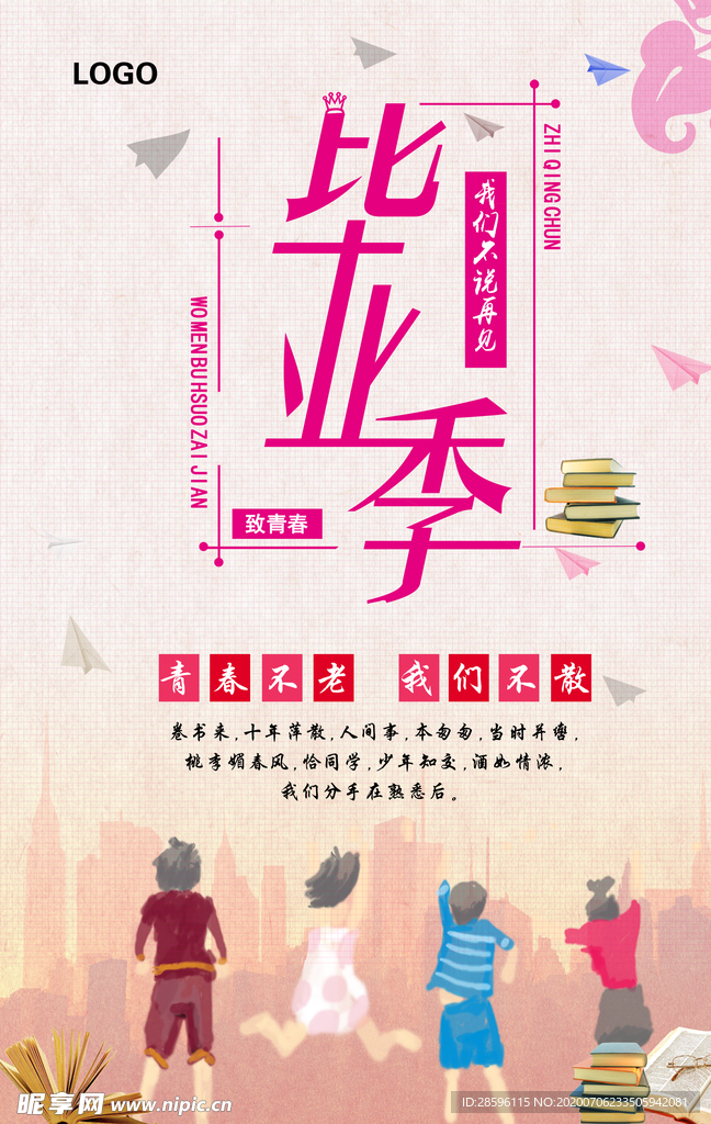 毕业海报