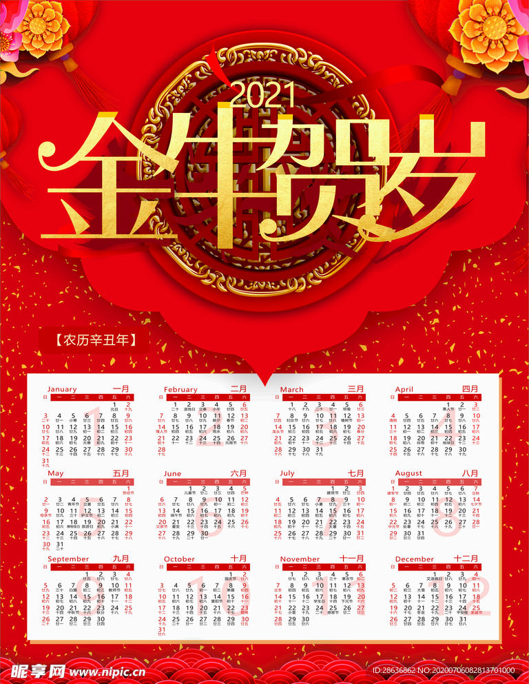 中国风红色2021牛年喜庆日历