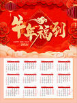 中国风红色2021牛年喜庆日历