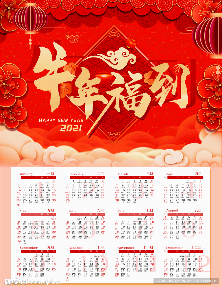 中国风红色2021牛年喜庆日历