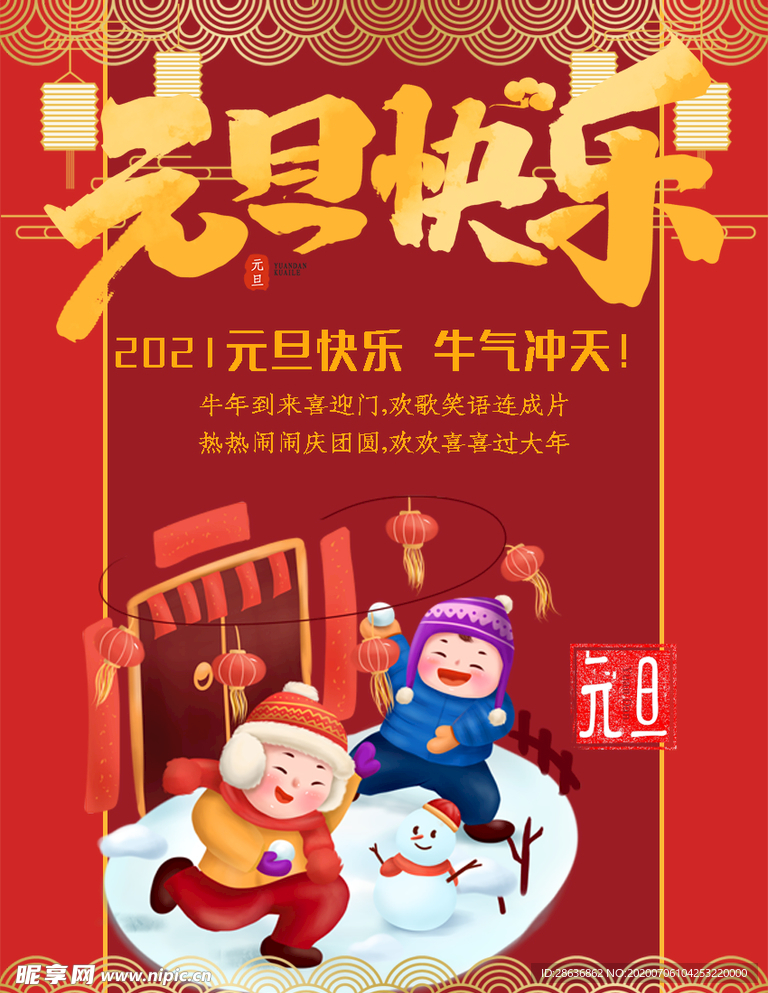 红金大气2021元旦快乐新年图