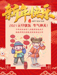 喜庆2021元旦新年快乐海报