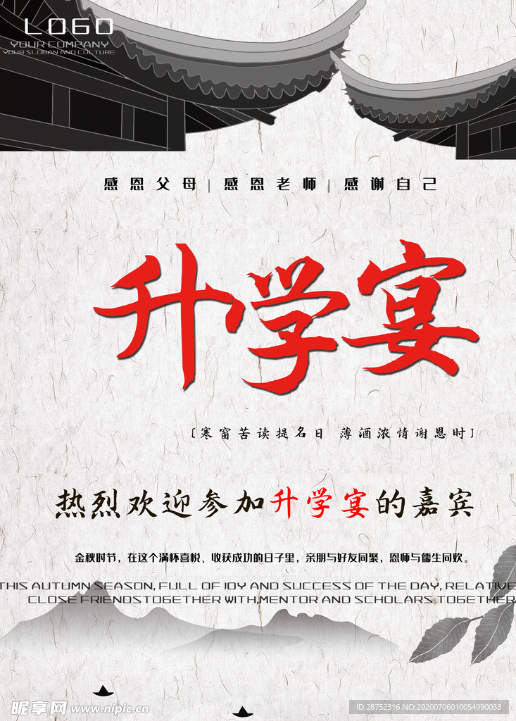 升学宴