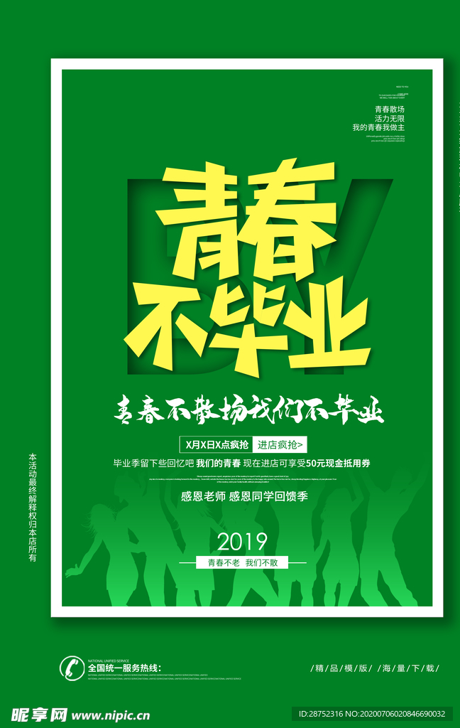 毕业季