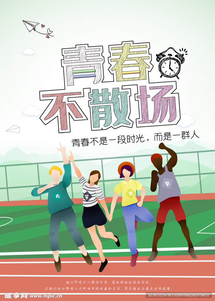毕业季