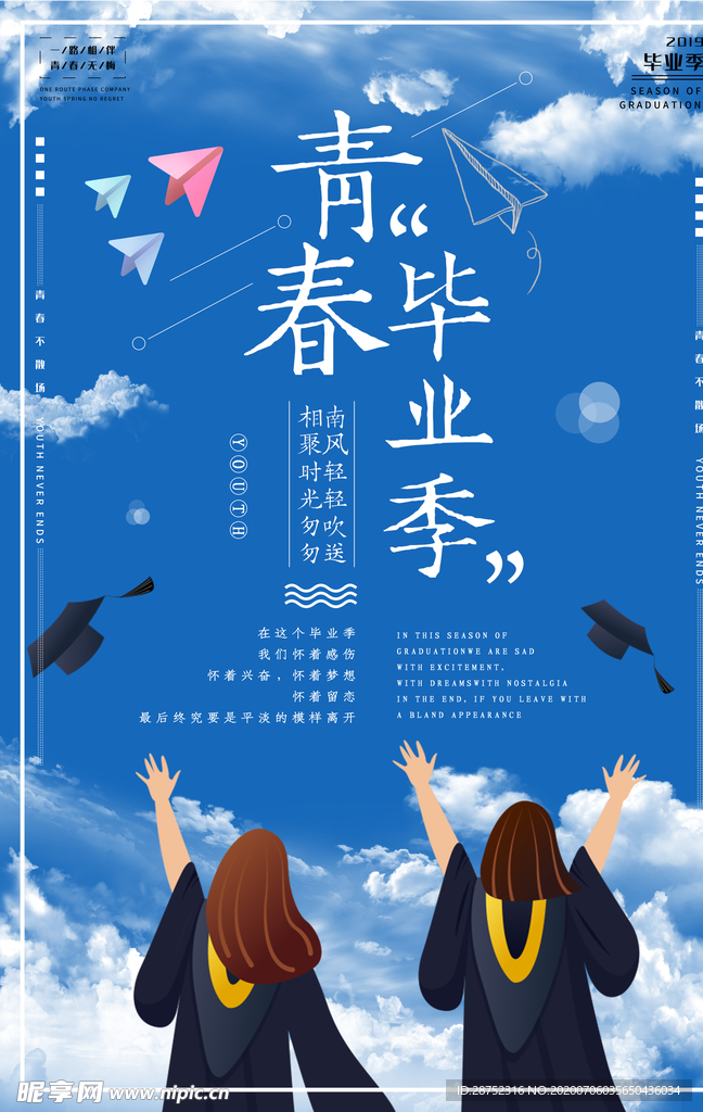 毕业季