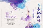 毕业季