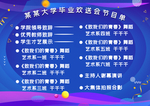 节目单