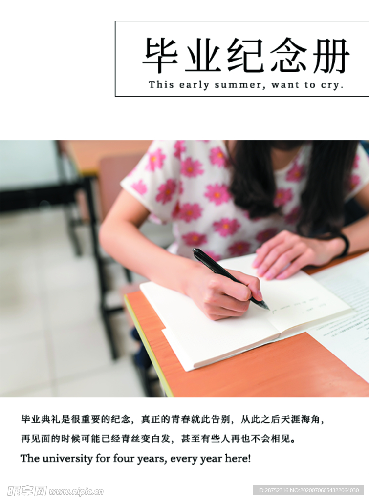毕业纪念册
