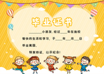 毕业证书