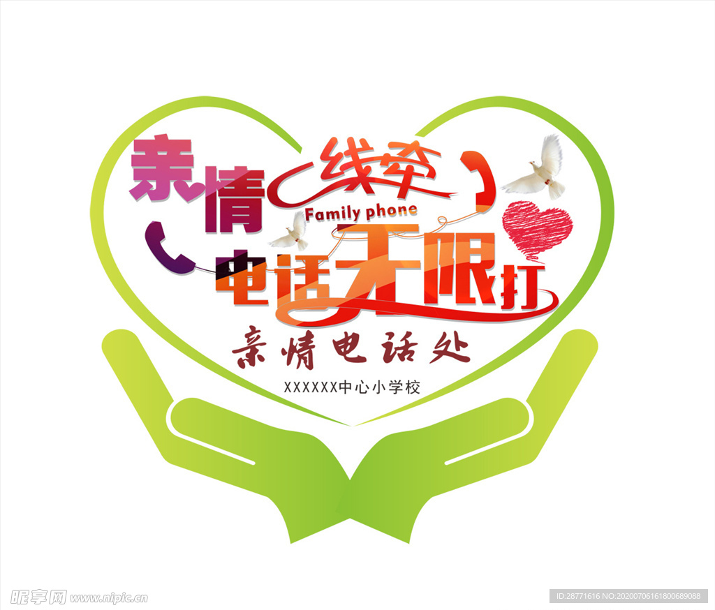 亲情电话