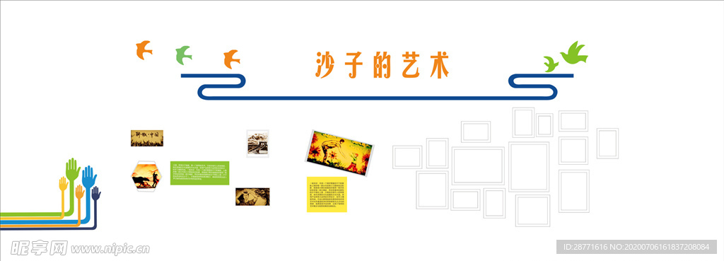 沙画区