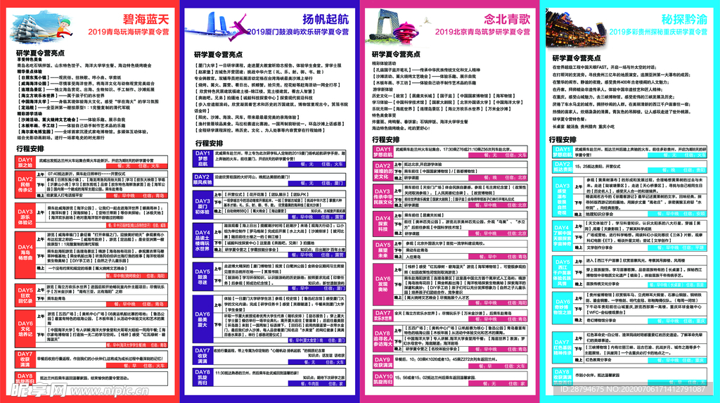 夏令营彩页背面