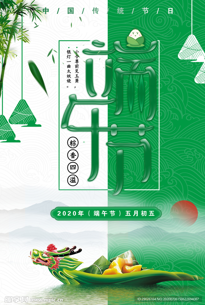 端午