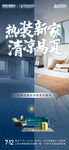 家装品质升级宣传海报