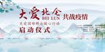 爱心活动仪式