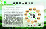 石斛的本草考证