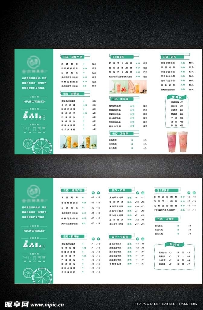 奶茶店菜单