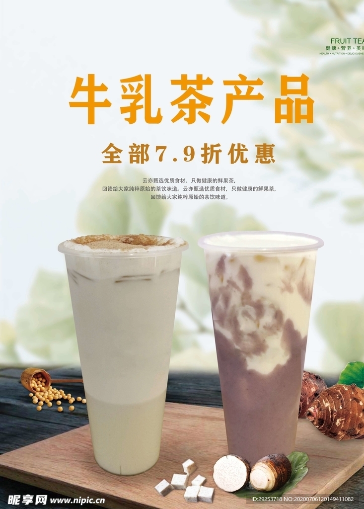 奶茶冷饮折扣海报