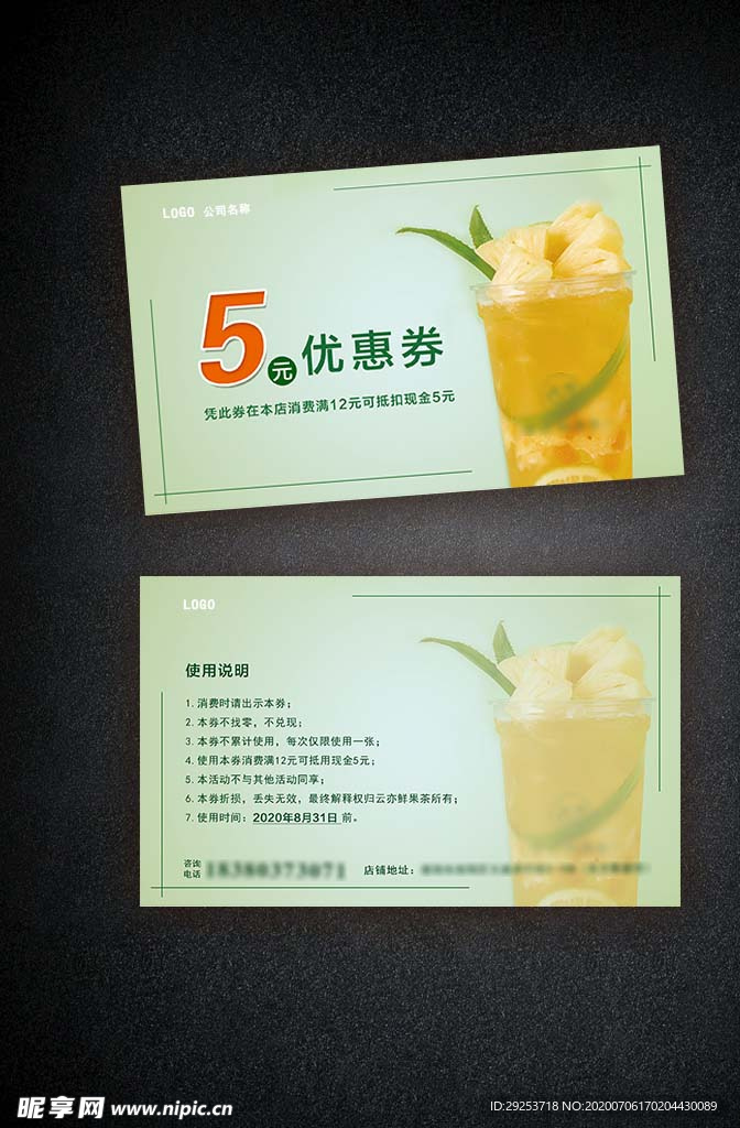 优惠券