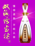 双沟珍宝坊  君坊 圣坊