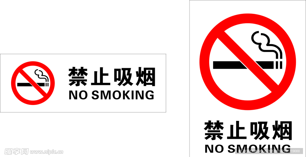 禁止吸烟