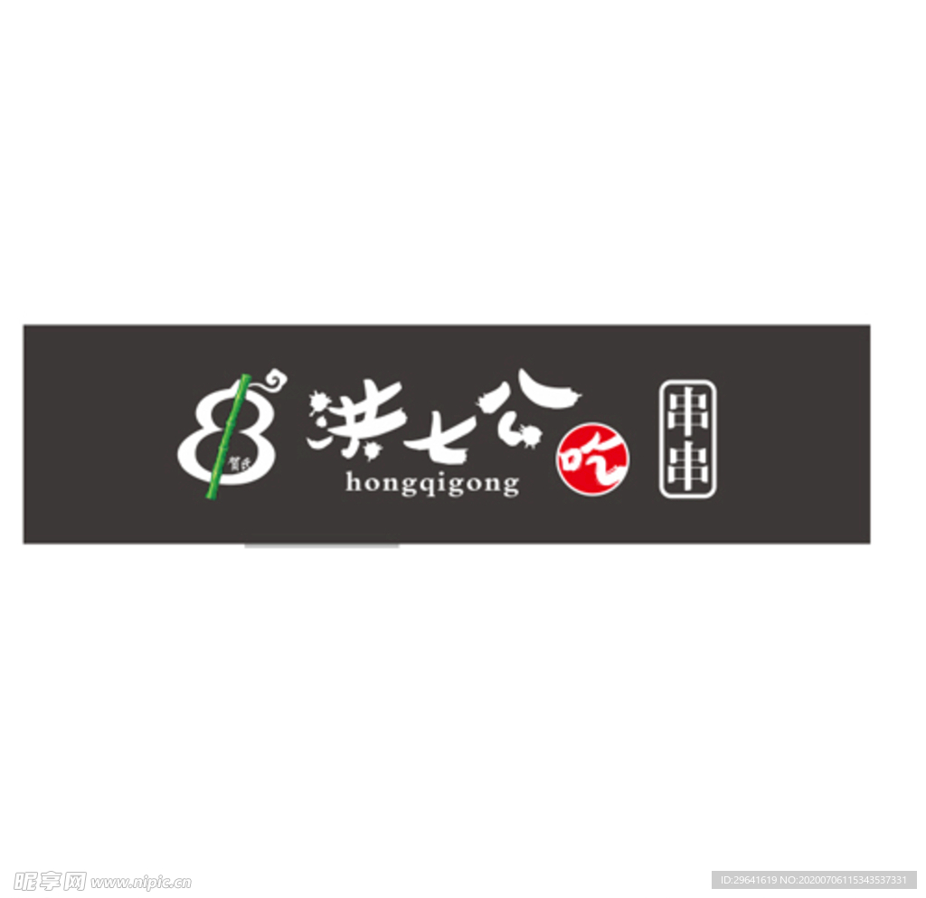 洪七公logo