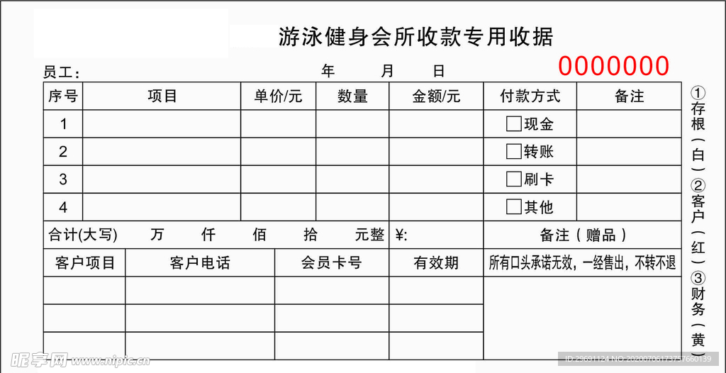 收款收据