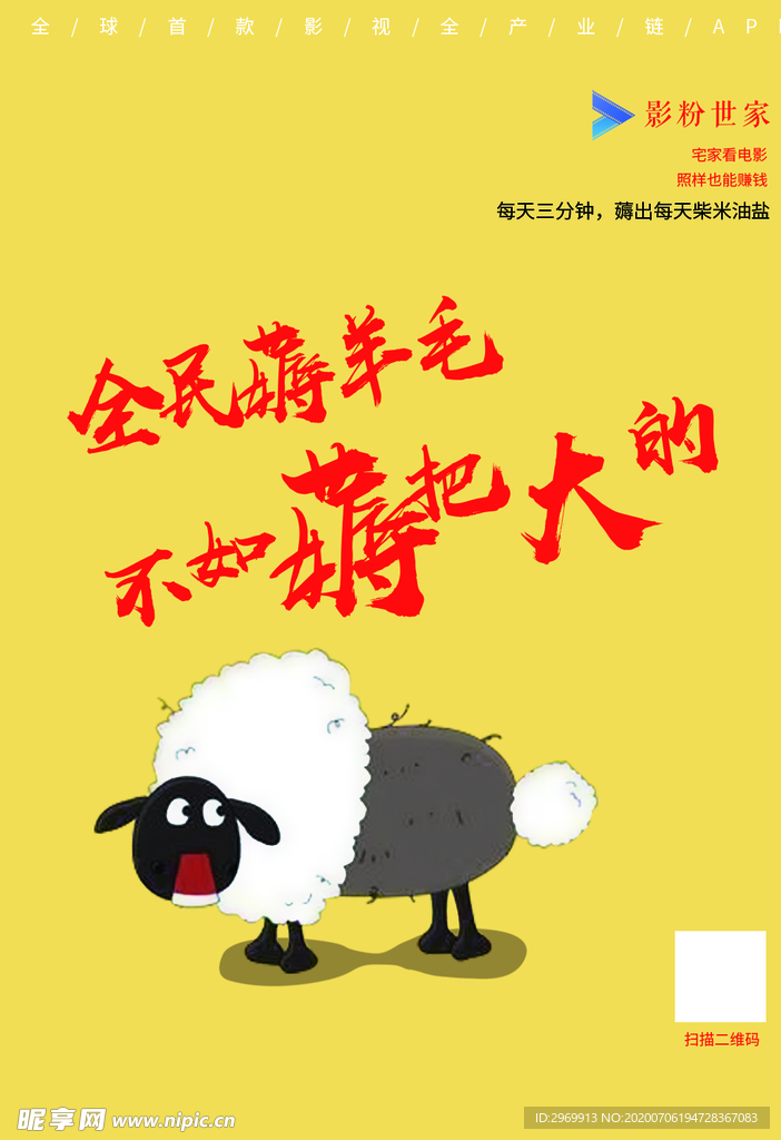 影粉世家地推海报朋友圈广告