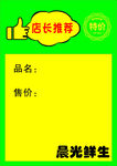商超价格牌