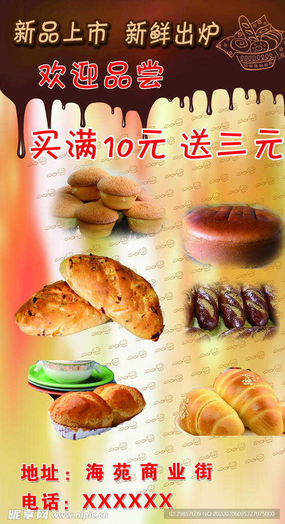 蛋糕店 海报