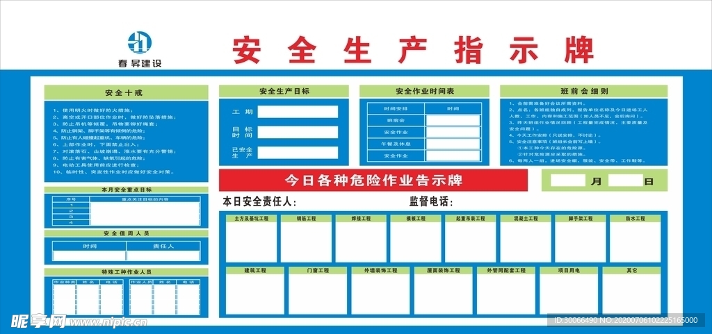 安全生产责任牌