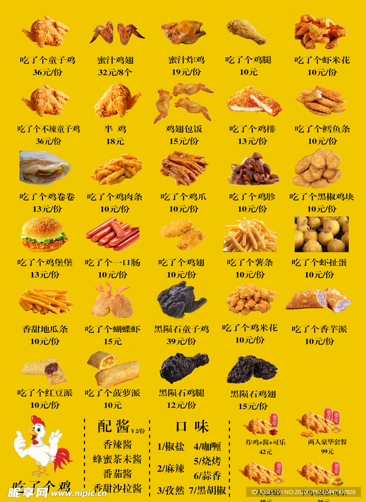 德克仕菜单