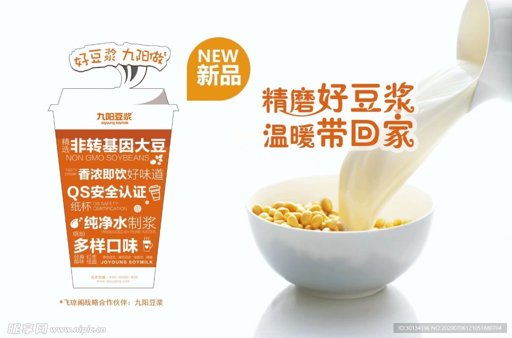 豆浆