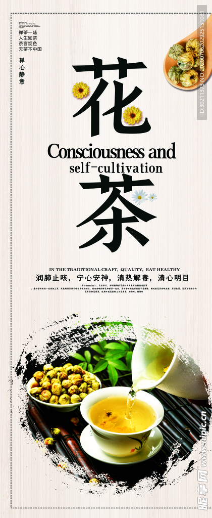 花茶