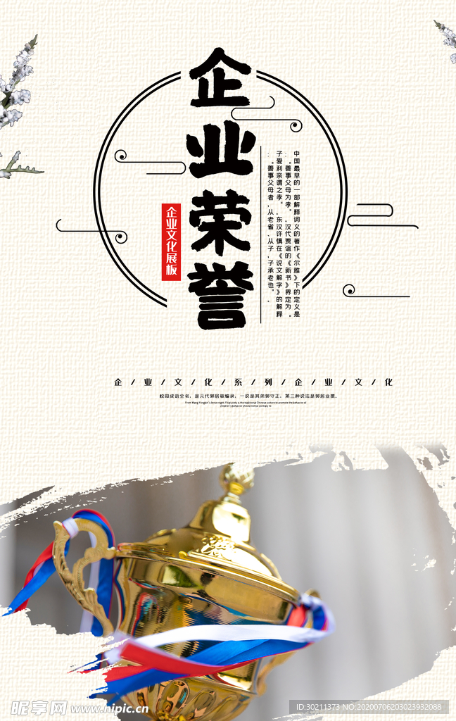 企业荣誉