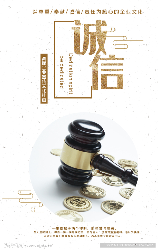 诚信