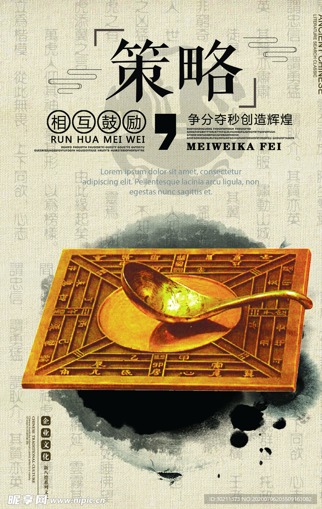 策略