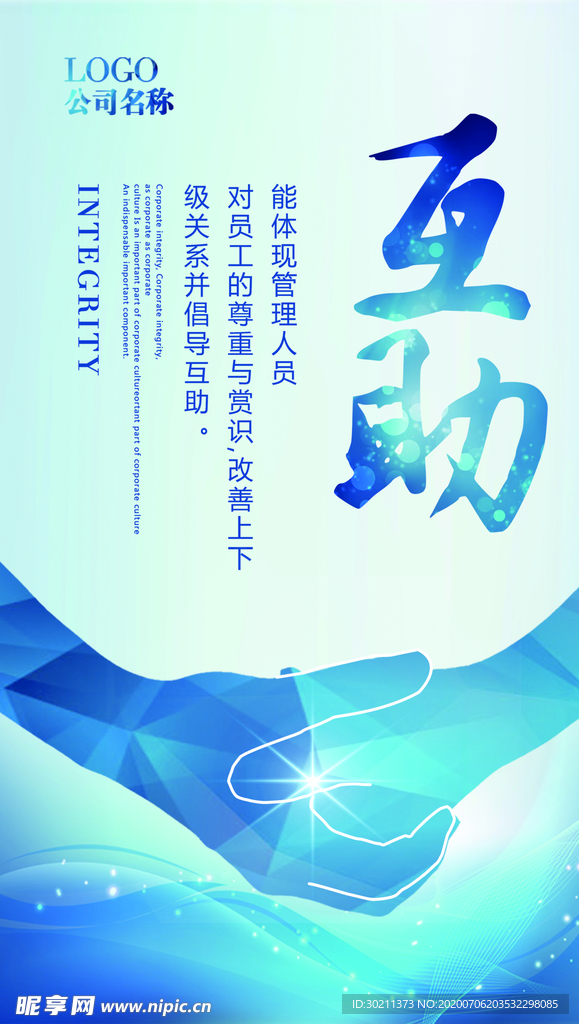 互助
