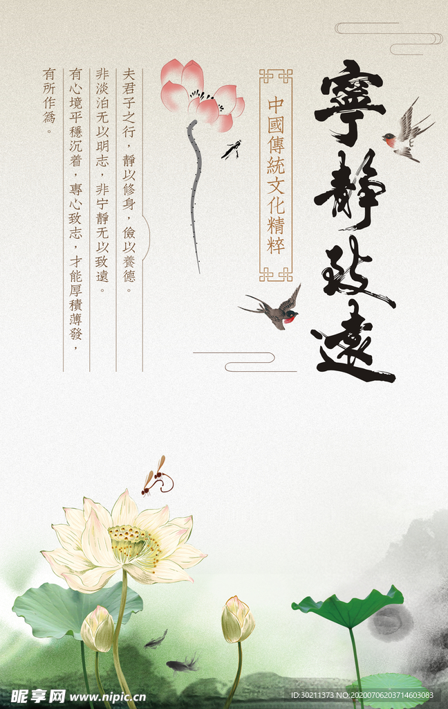 宁静致远