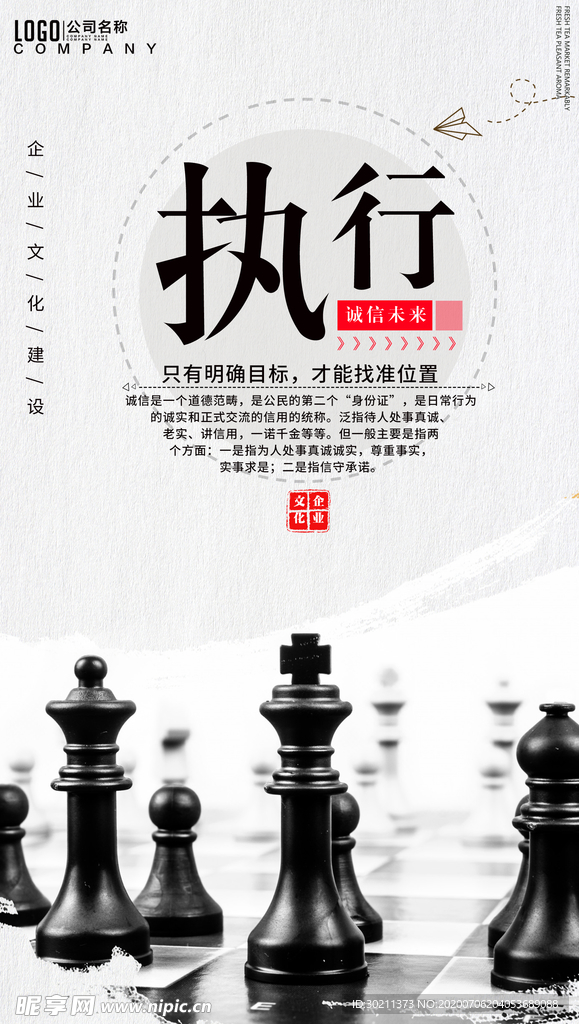 执行