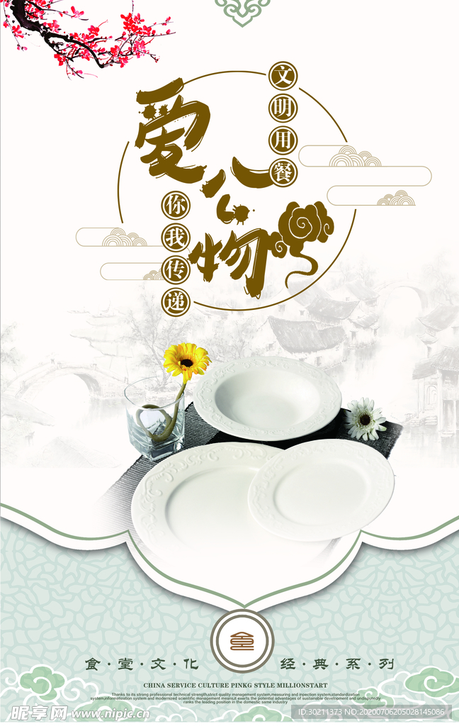 爱公物