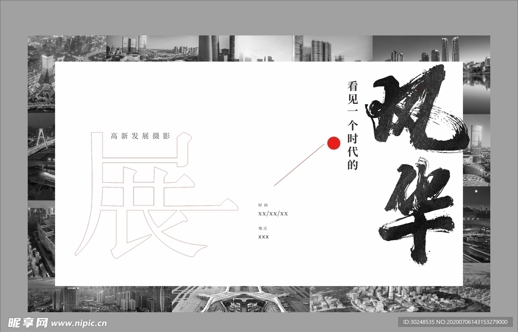 摄影活动