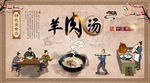 羊肉汤