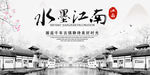 水墨江南