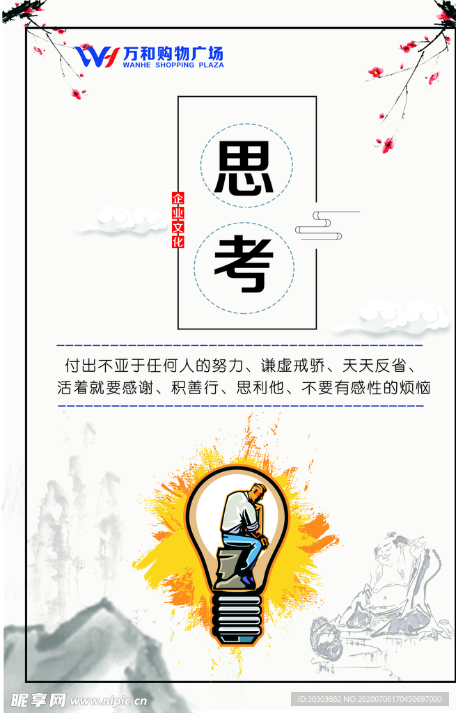 企业文化 思考