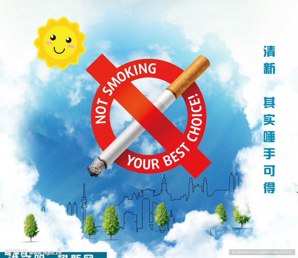 讲文明树新风 禁止吸烟