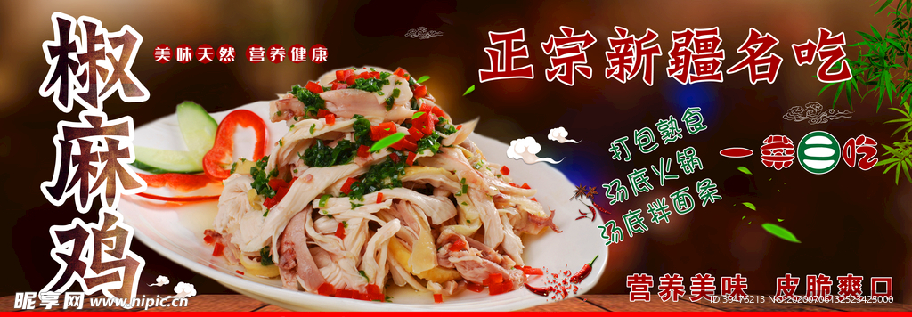 椒麻鸡
